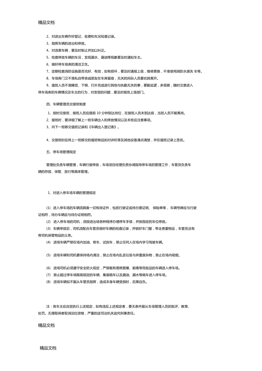 最新停车场服务规范及管理规章制度资料