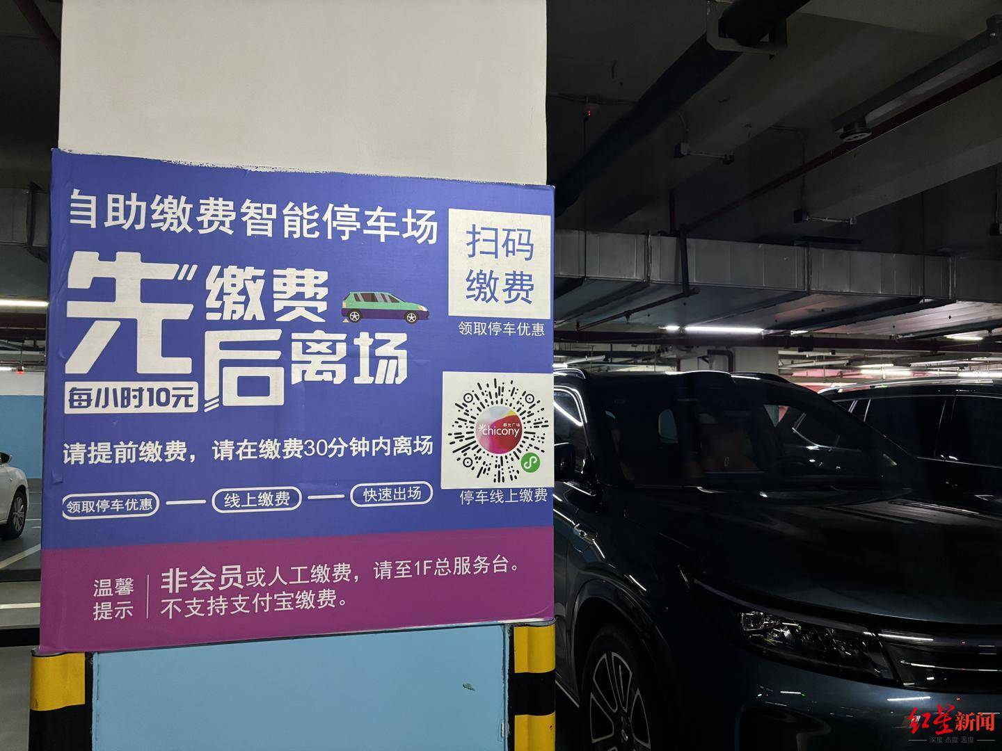 拒绝广告，停车扫码要“纯净”！成都发布停车场扫码缴费服务合规指引