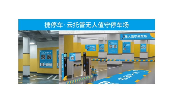 联营·结盟丨捷停车全国服务商火热招募，共享万亿市场红利