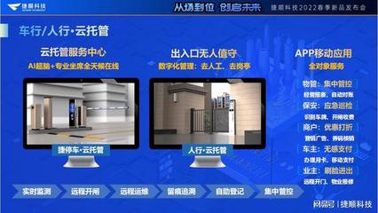 渠道下沉，场景突围 捷顺科技的停车服务新棋局